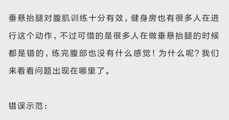 懸垂舉腿，90%的人都練到不到腹肌！一定有你