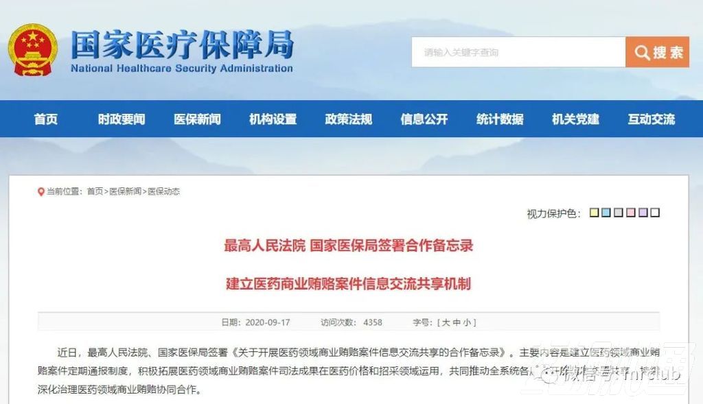 三天连续发文，药企长点心啊！医药商业贿赂将进信用黑名单