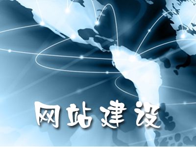 网站设计与运营融合的关键点是什么？
