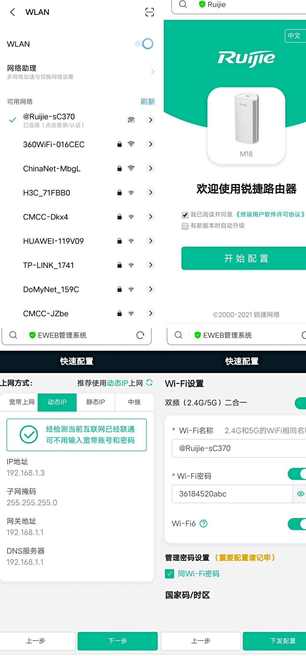 大户型轻松实现WiFi信号全覆盖，锐捷星耀M18让你畅享5G不掉队
