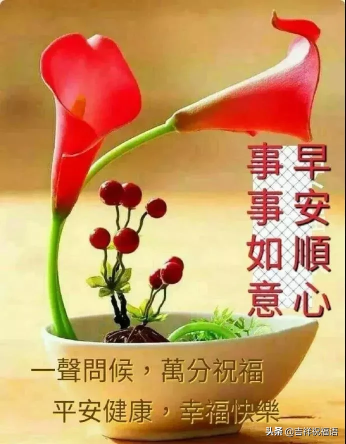 早上好问候语图片 早安祝福语漂亮图片图片
