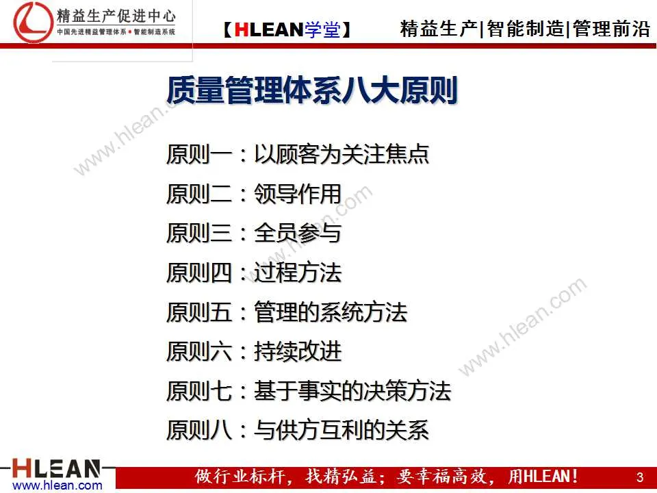 「精益学堂」质量管理体系八大原则(上篇）