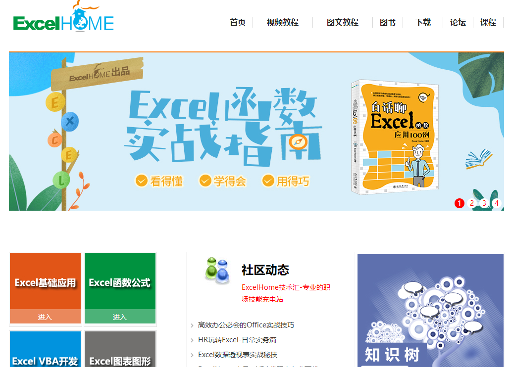 5个顶尖优秀的Excel网站，让你从小白变大神！轻松甩开同事几条街