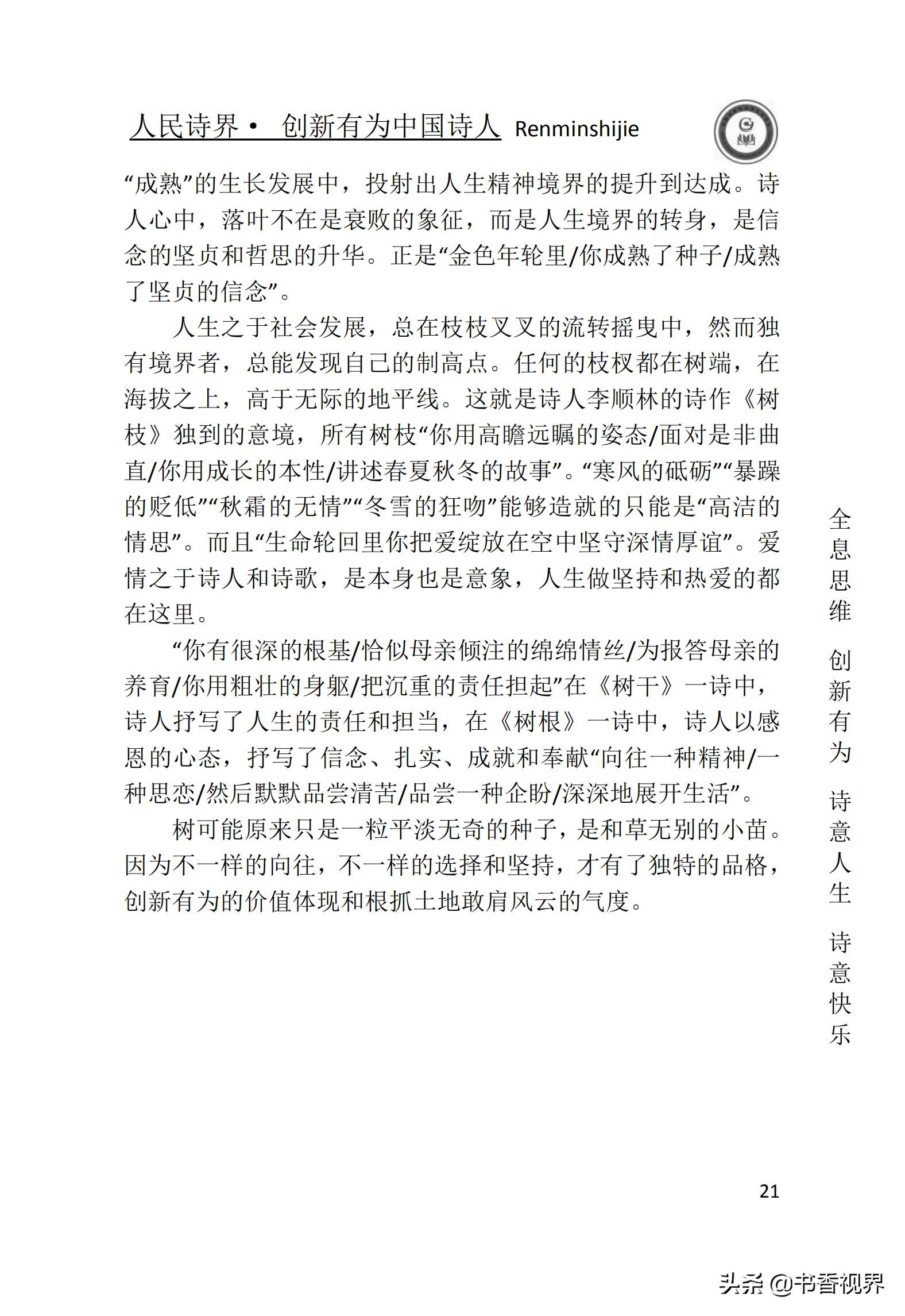 ��ף��ʫ������|����ʫ�硶����ʫ��/�¾���ר��ʫ����˳����Ʒ