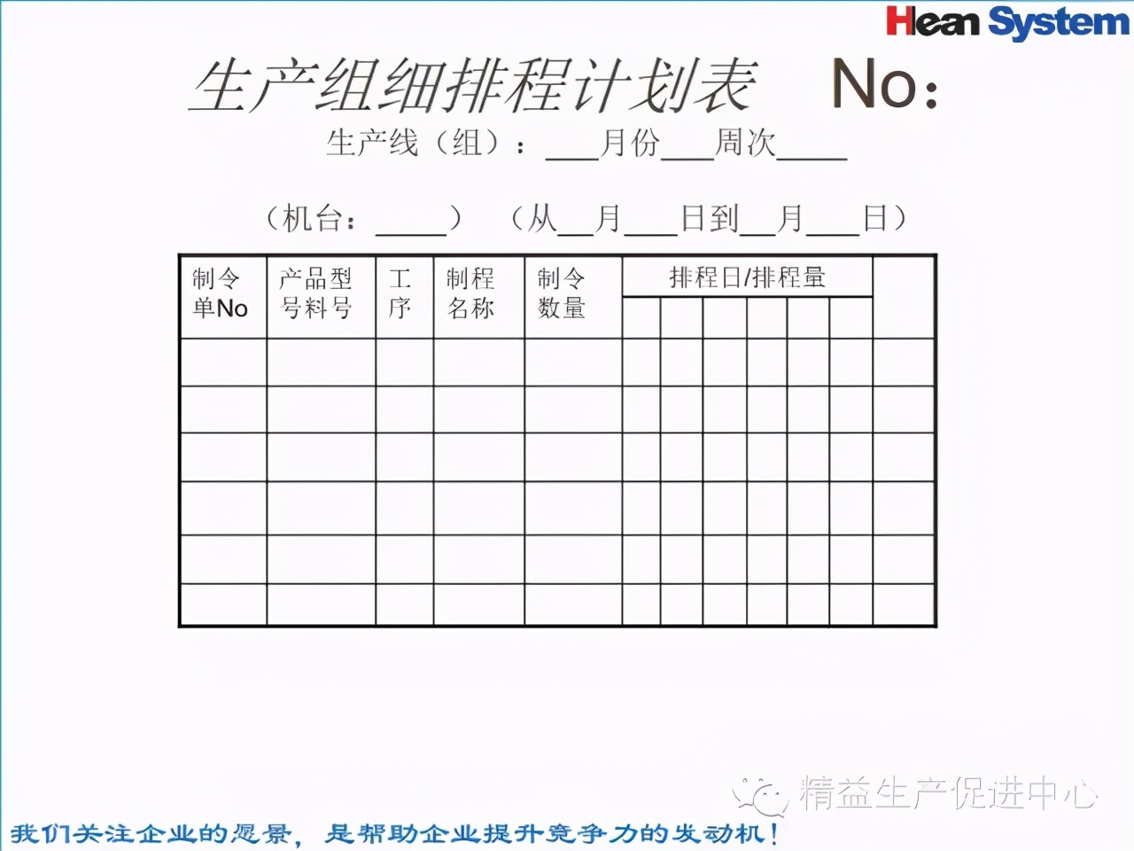 「精益學堂」標準工時設定與工作改善（一）