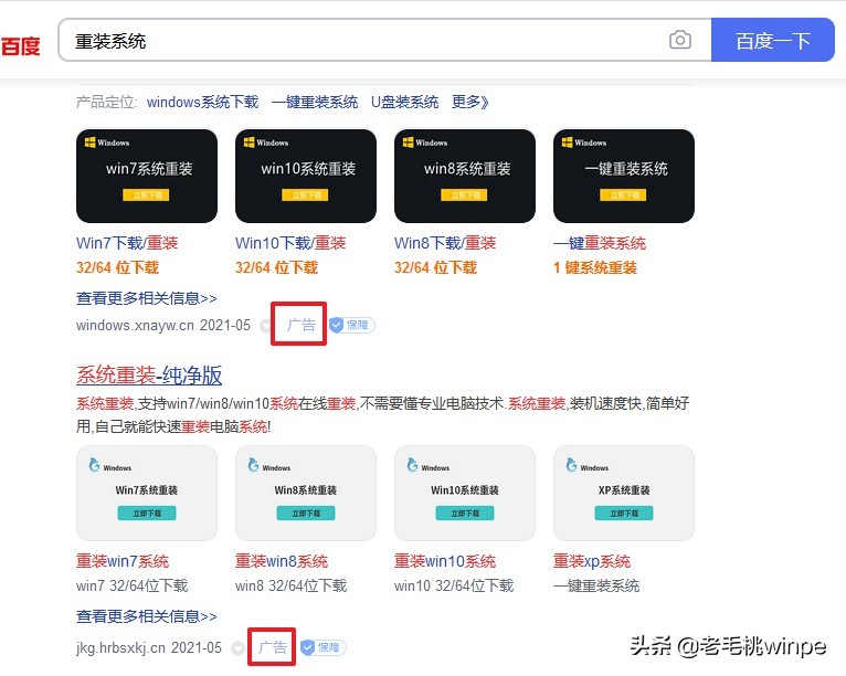 使用百度搜索内容全是广告？教你正确的搜索姿势，建议收藏
