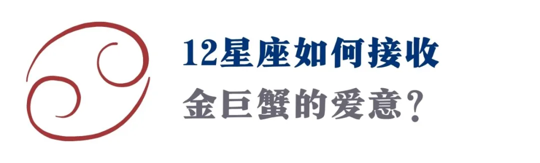 金星进入巨蟹座:放下依赖,你会拥有双向奔赴的爱(附星座指南)
