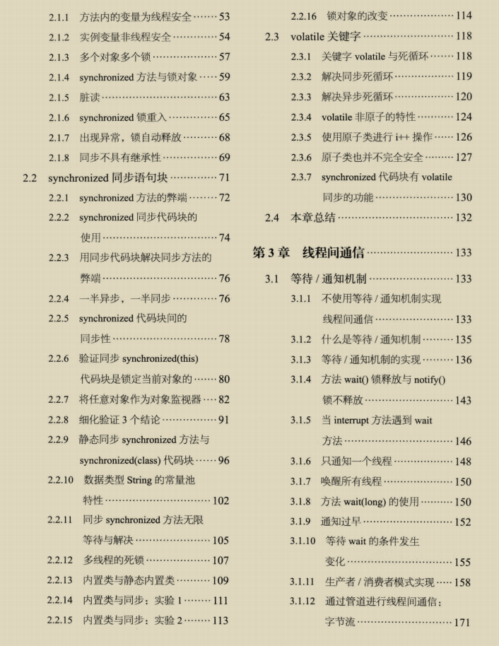 又爆神作！阿里首發并發編程神仙筆記，差距不止一點點