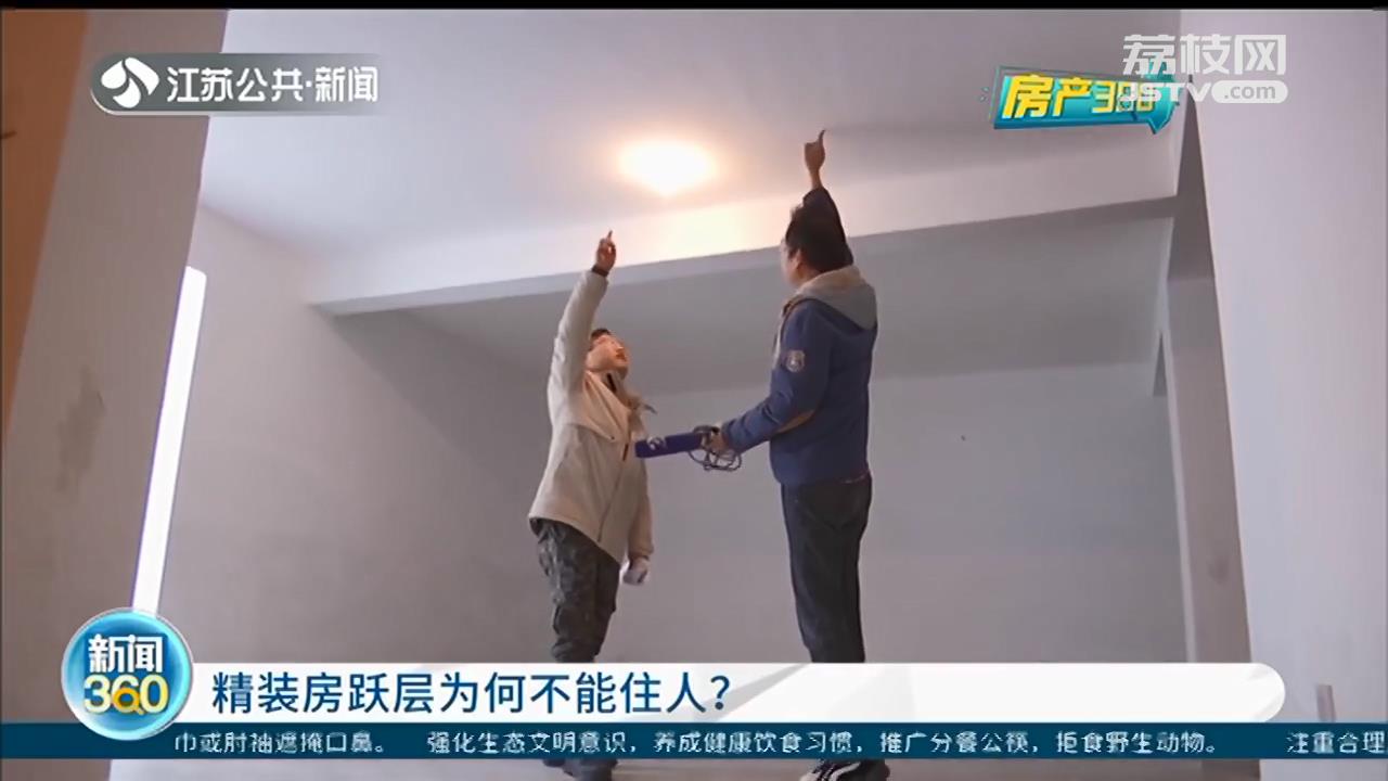 南京东望府：层高缩水、无法装马桶，承诺的地下跃层成了储藏室