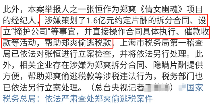 郑爽偷税漏税被罚2.99亿元！暂不追究刑事责任，张恒也被立案调查