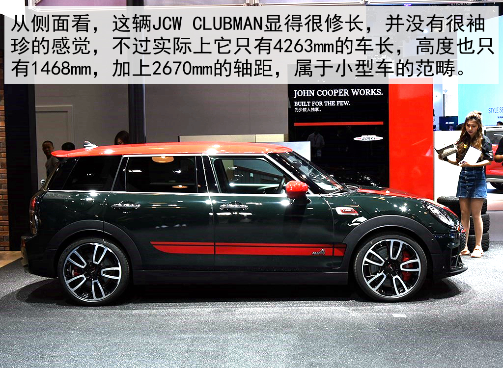 近距离体验MINI JCW CLUBMAN：个性运动的“迷你钢炮”