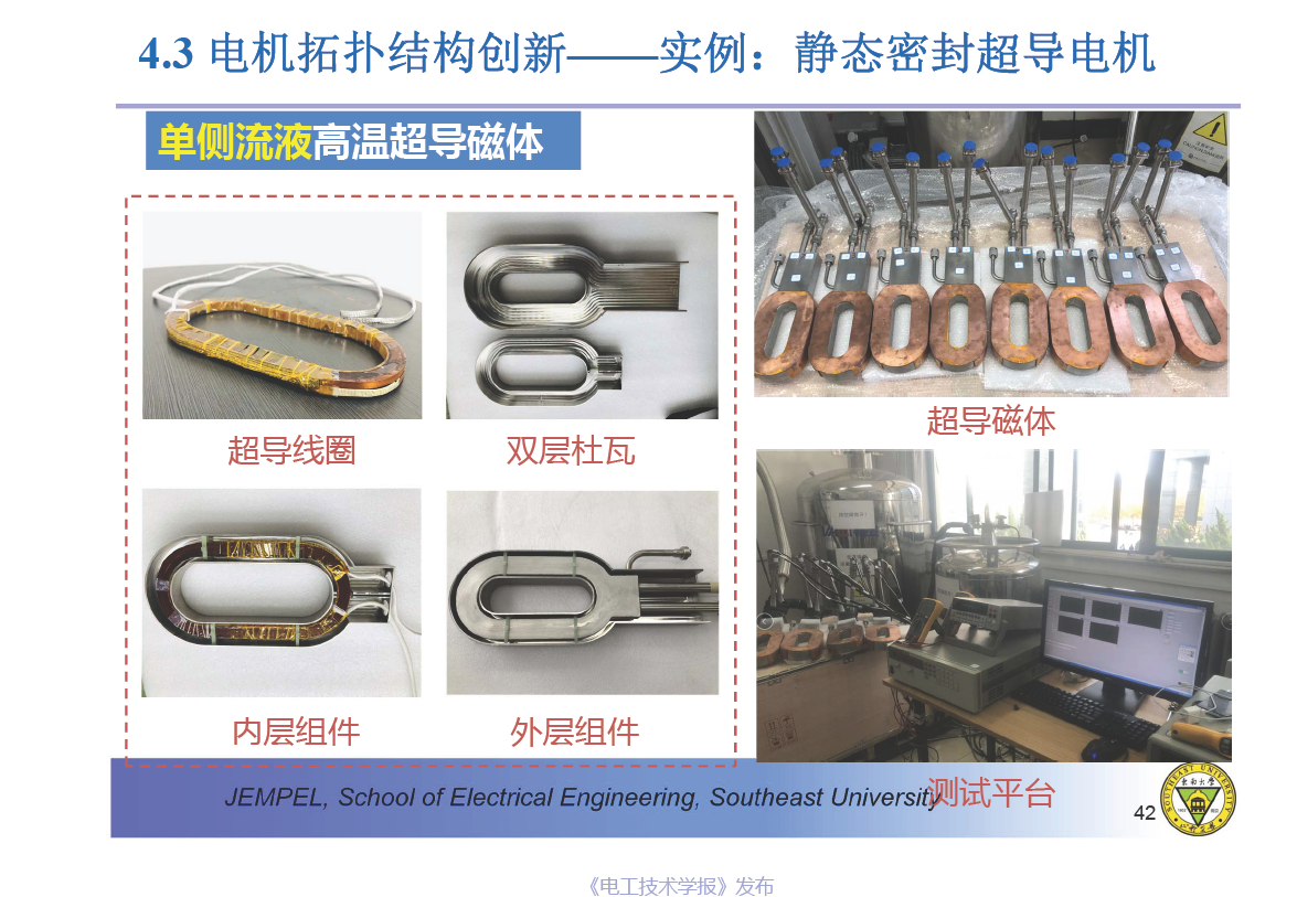 东南大学程明教授：电机气隙磁场调制统一理论及应用