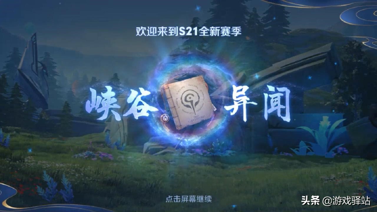 王者荣耀：蒙犽80级战令皮肤原画展示，S21段位继承表官宣