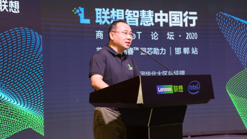 联想智慧中国行到达邯郸 商用IoT解决方案为行业智能化提速