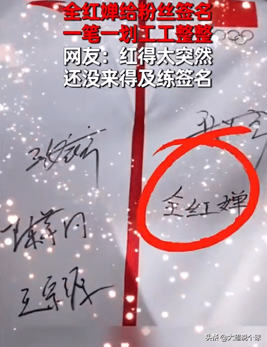 可爱！给粉丝签名只会一笔一划写，全红婵：红得太突然，还没练过