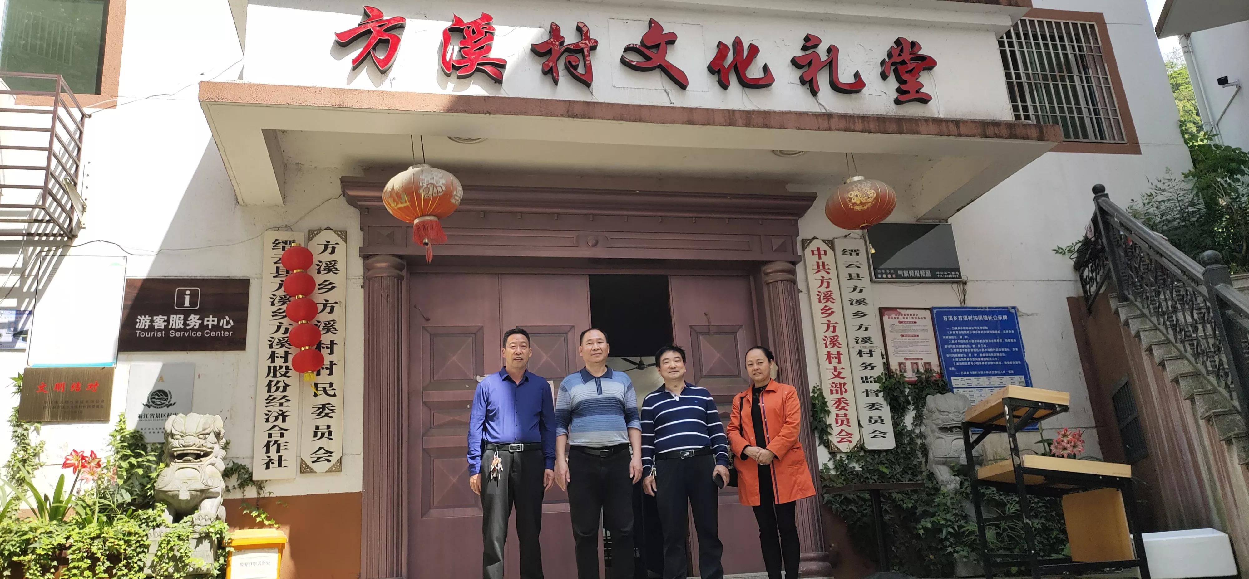 嫘祖文化科技产业园筹备组专家团队 走进浙江缙云