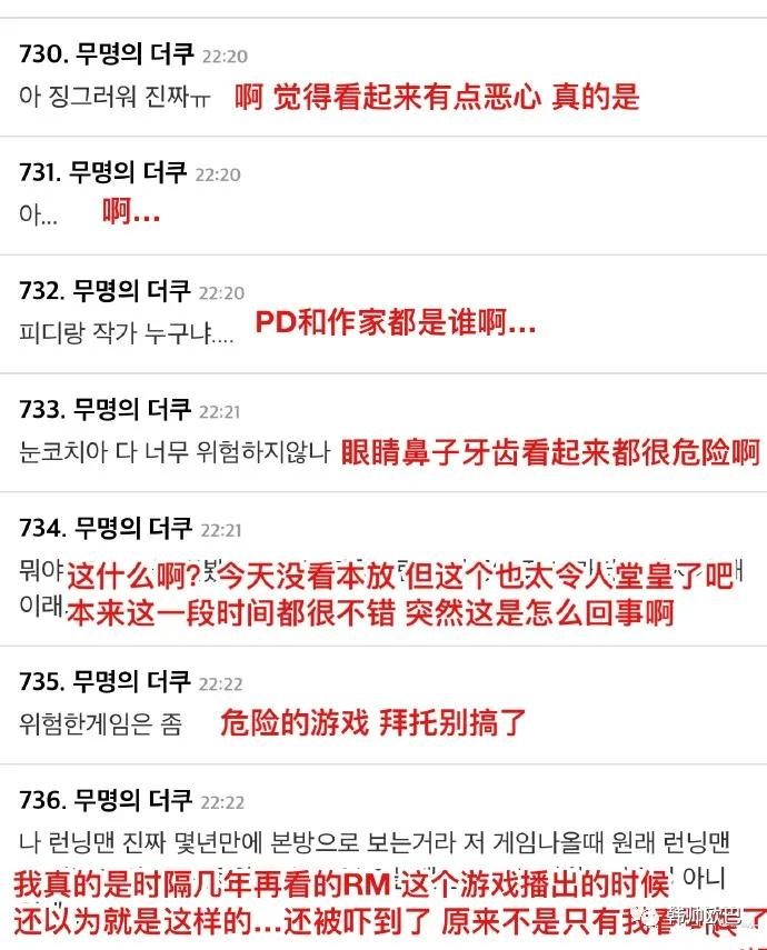昨日播出的《RM》里玩的游戏也太危险了，受到韩网友批评