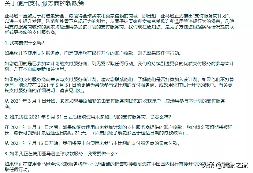 部分賣家付款到賬恐延遲21天！你是否符合亞馬遜這一新規(guī)定？