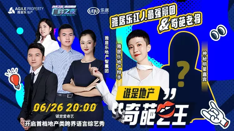 为了解决年轻人买房痛点，乐居和爱奇艺做了一场辩论赛