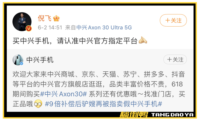 “网红夫妇”直播带货山寨手机：被罚赔偿9倍后，竟然还在偷卖
