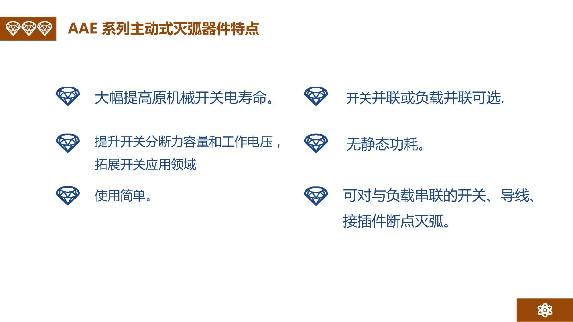 金矢電子總經理郭橋石：電子滅弧及新型元器件