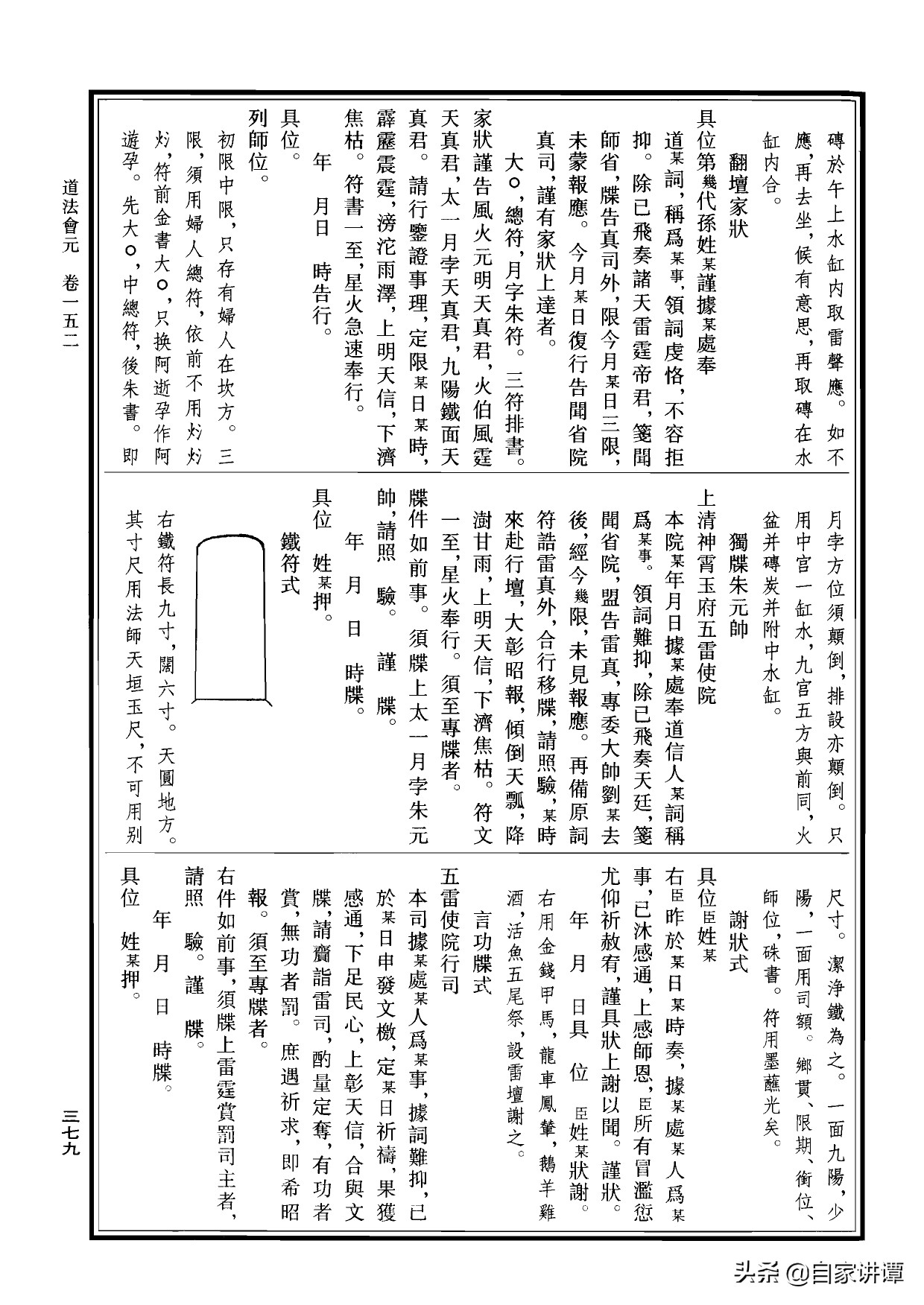 符咒类旧书——《道法会元中》第5部分
