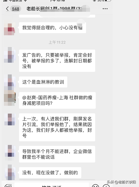 老船长李阳：最近微信频繁封号的原因和应对策略