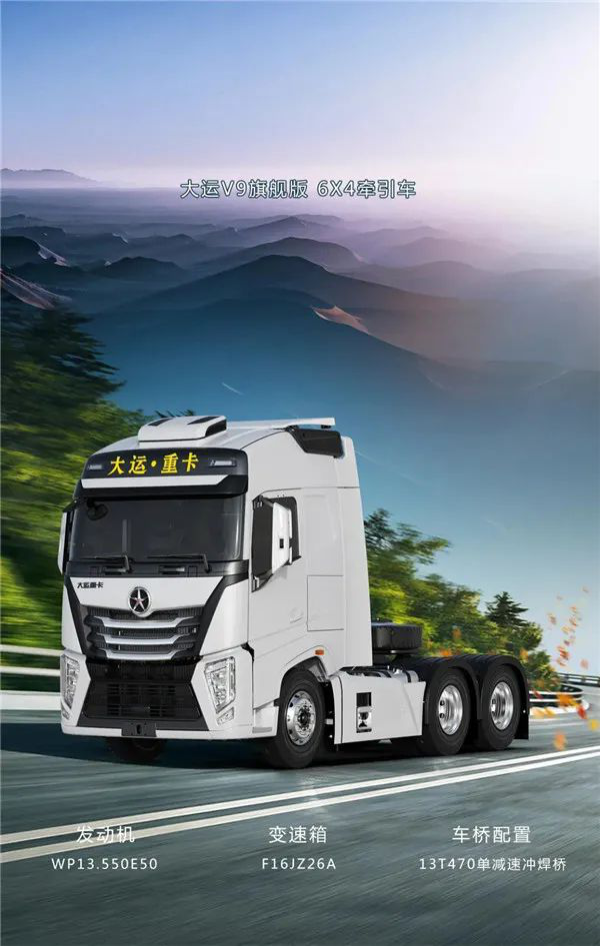 「卡車(chē)之聲」轎車(chē)級的六款大運重卡 你手里有哪款？