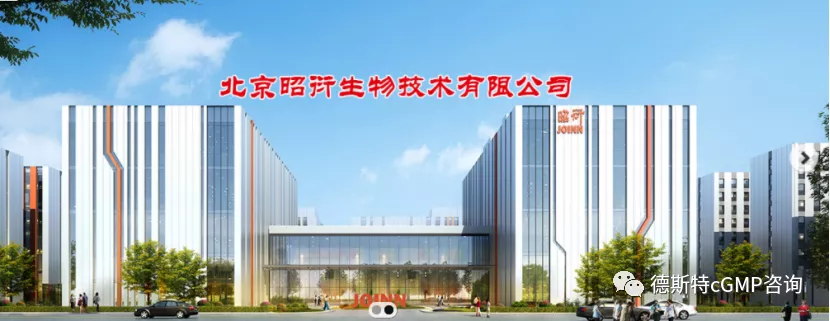热烈祝贺DST德斯特与北京昭衍达成 EU GMP项目服务合作