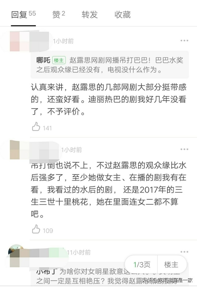 今日网友热议：长歌行里迪丽热巴演技会不会被赵露思吊打？