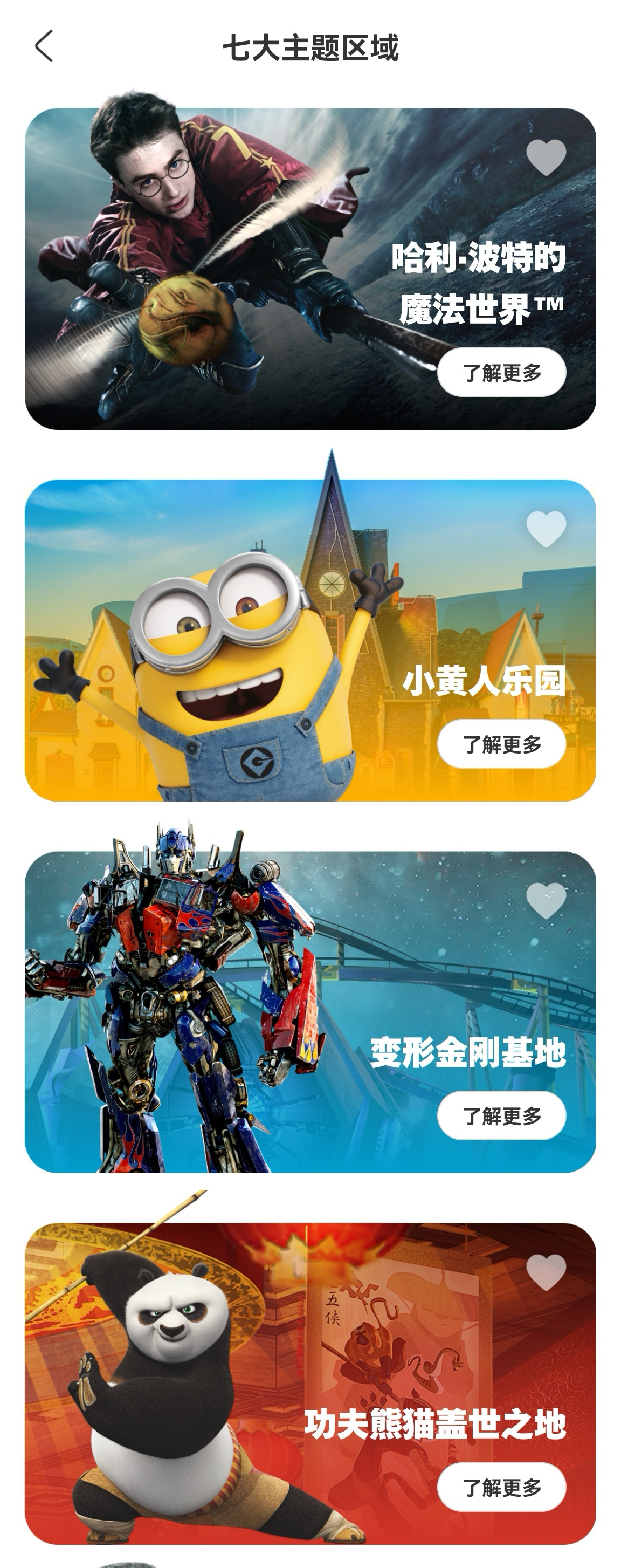 北京环球影城初体验，游玩攻略