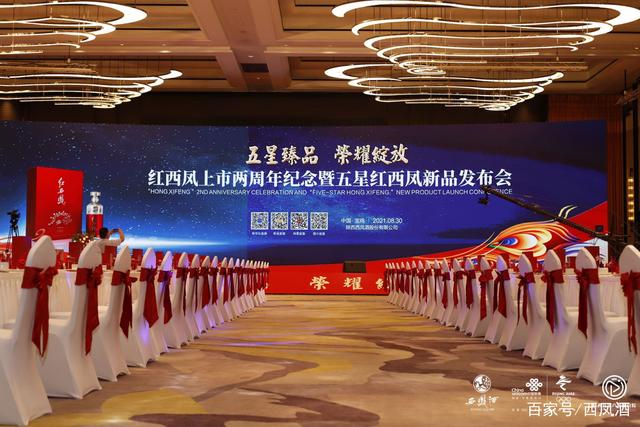 红西凤家族新品“五星红西凤”抢占超高端制空权