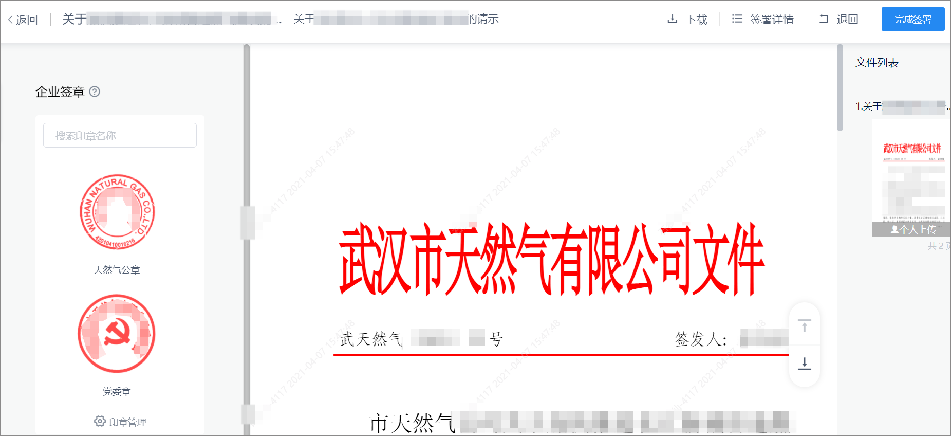 武汉天然气引入数字化印控，30多种业务文件在线签、管理提效90%