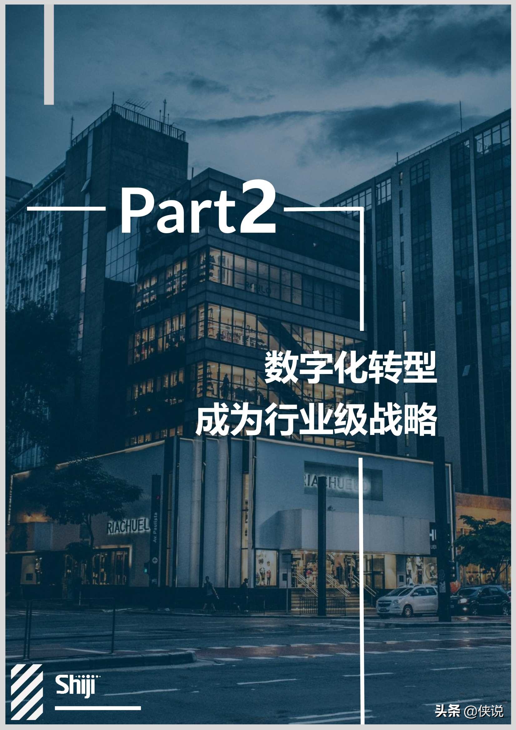 2021年中国酒店业数字化转型趋势报告