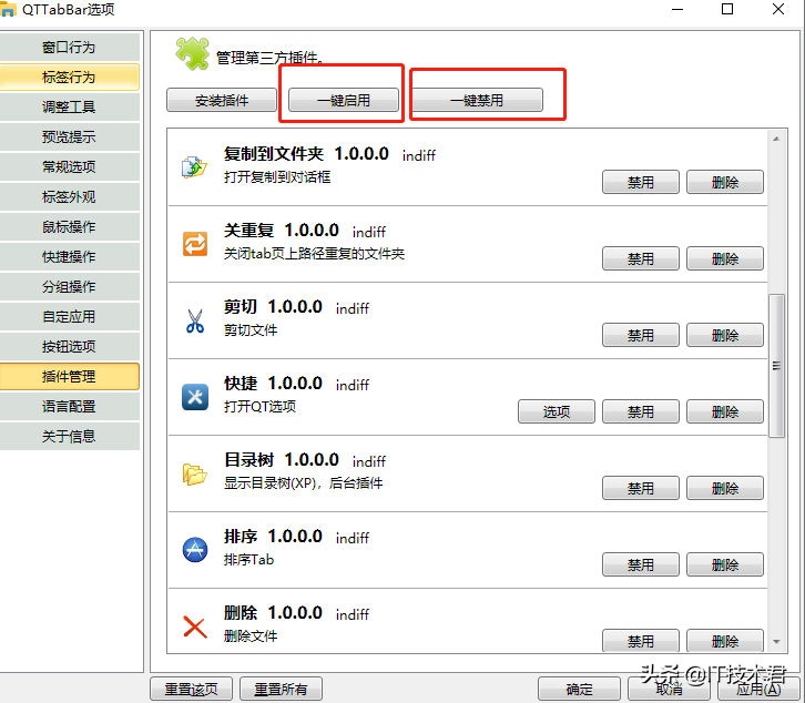 qttabbar v1.5.5.2021-beta 发布,资源管理器Tab多标签功能的小工具