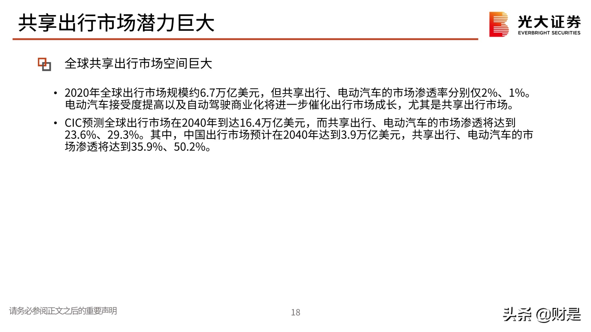 全球最大的共享出行平台滴滴出行专题研究