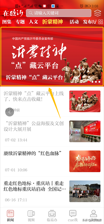 红色基因就是要传承！沂蒙精神“点”藏云平台广受点赞