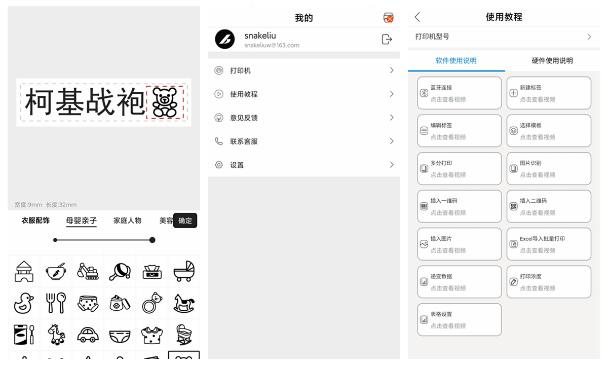 热敏打印新突破布料上也可以打印的彩虹标签机