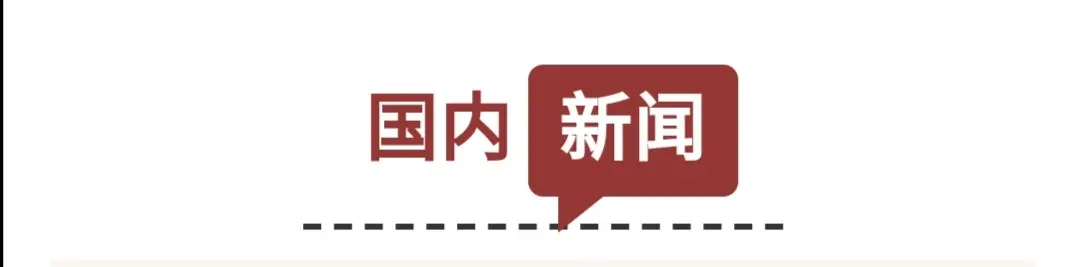 8月28日星期五農曆七月初十 三分鐘新聞打包聽知曉天下事 看新聞