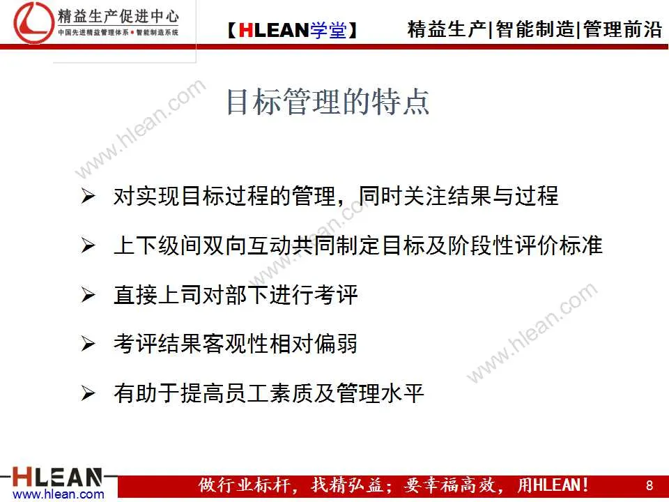 精益生產 PPT  目標管理培訓