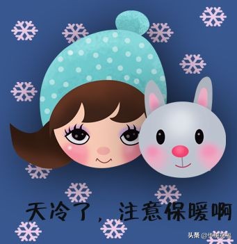 简单天气冷关心的话语 天气变凉了关心的短信 天气变凉的温馨短信图片