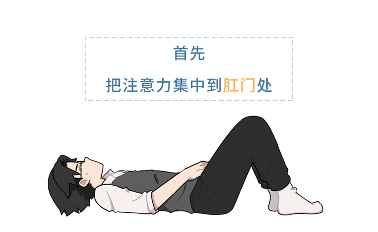 解锁提肛运动肛肠前列腺泌尿系统都会感谢你