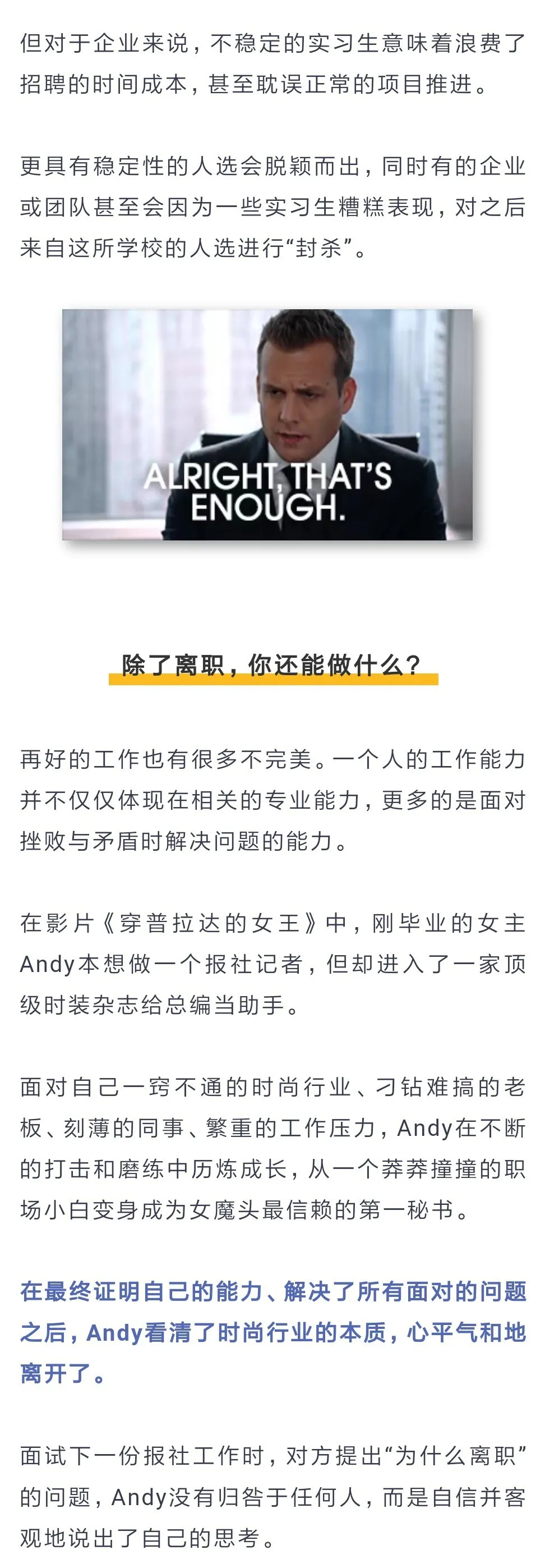 实习第二天，我辞职了