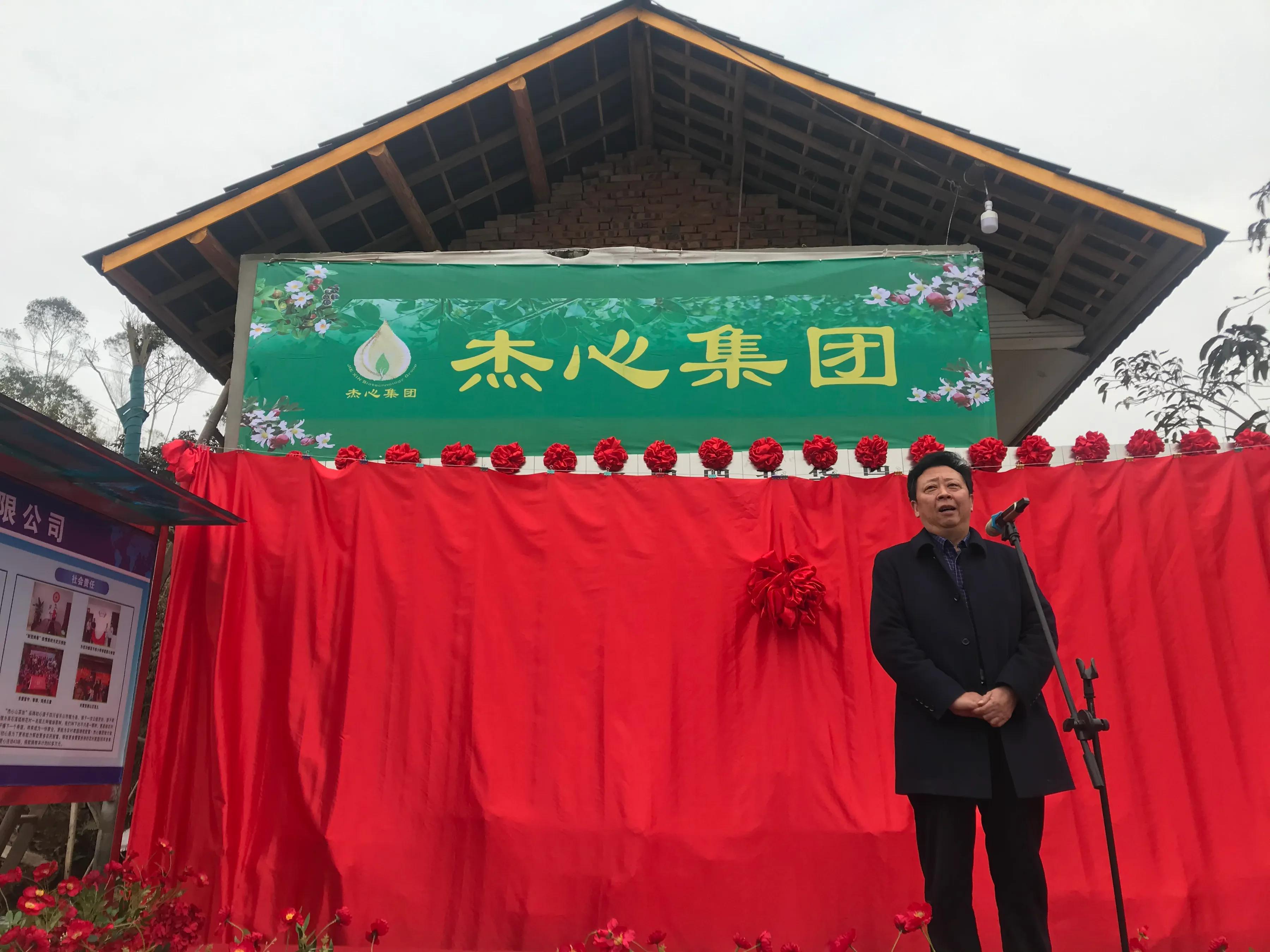 四川杰心集团与全国合作单位联合揭牌仪式在犍为县龙孔镇油茶基地举行