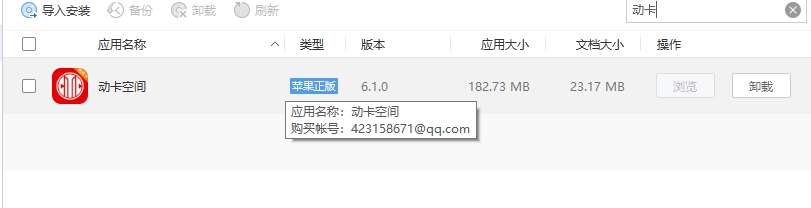 IOS手机软件没法升级？可能是爱思助手惹来到你