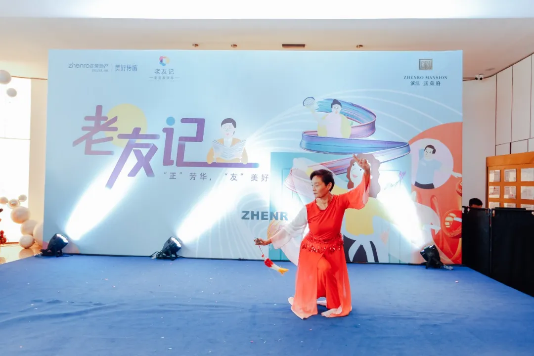 正荣地产福州区域首届正荣会x老友记才艺大赛圆满落幕