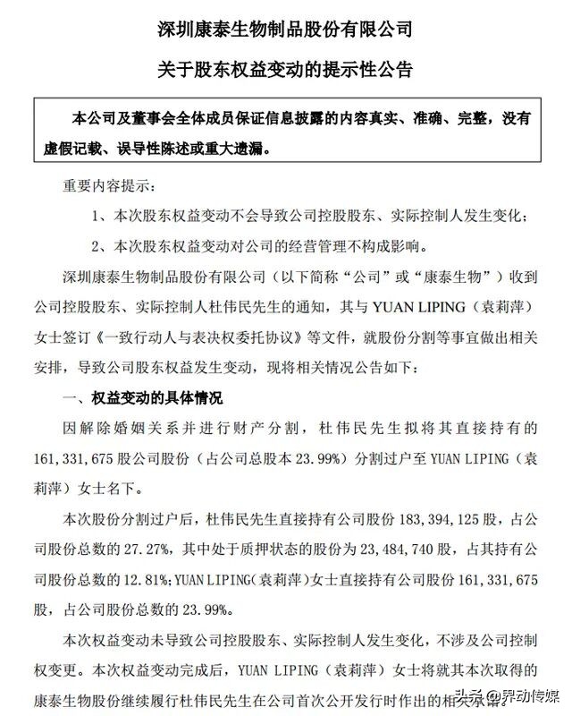 A股再现天价离婚案，分手费高达235亿元！或是收