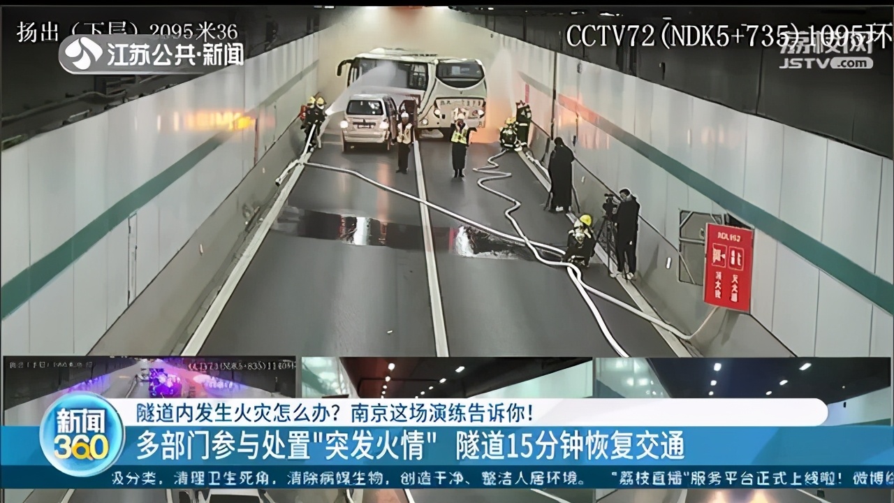 隧道内发生火灾怎么办？南京这场演练告诉你遭遇隧道火灾应这样做