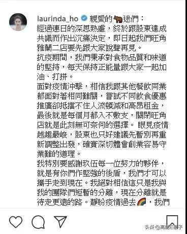 何超莲叹“租金太贵”宣布店铺结业，古天乐黄宗泽为员工饭碗硬撑