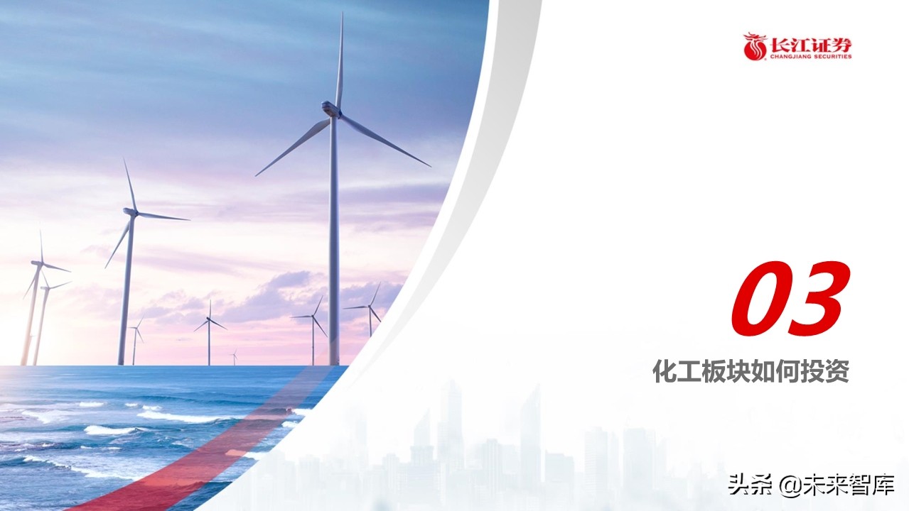 化工行业深度报告：盈利模式、发展趋势和投资框架